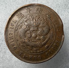RARE Beautiful 1906 China Empire 10 Cash (Fukien) Y#10j.5 picture