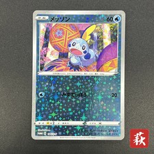 [No Import Duty (US)] Sobble 146/S-P Pokemon Center Kanazawa Opening Promo Card picture