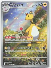 Ampharos AR Holofoil [m4 - 088/083] NM picture