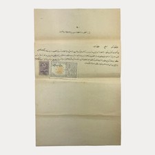 1901 Ottoman Empire Education School University Petition - Hejaz Railway Stamp picture