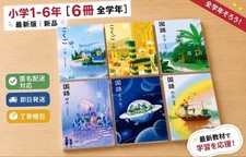 Japanese Elementary School Kokugo Textbooks Grades 1-3 Complete Set 6 Books picture