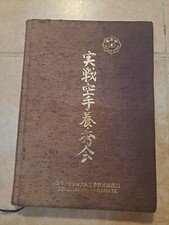 RARE Yoshukai Karate Manuel 1st Edition 1983 Book picture