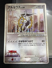 Pokemon Arceus 021/022 Japanese Movie Promo Holo 2009 Overcoming Space-Time picture