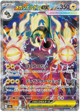 Mega Eelektross ex 235/193 SR M2A Mega Dream Pokémon Japanese - US SELLER picture