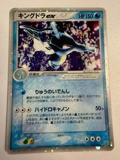 2003 Pokemon Japanese Kingdra ex 015/054 Unlimited Holo Rulers of Heavens picture