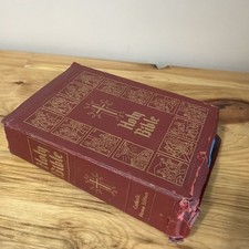 Vintage 1951 Holy Bible Catholic Home Edition Leather Bound Illustrated Color picture