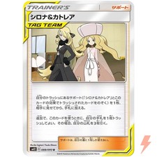 Cynthia & Caitlin U 088/095 SM12 Alter Genesis - Pokemon Card Japanese picture