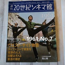 Weekly 20th Century Cinema 1961 Showa 36 No.7 Movie Magazine picture