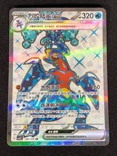 Pokemon Garchomp EX 140/129 SR (NM) Holo Chinese  picture