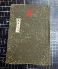 Meiji Novel Ayakos Tears Kaburaki Kiyokata Kuchie Woodblock Illustration 1910 picture