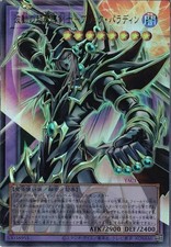 Dark Paladin - Wave-Motion (extended art) YAC1-JP009 Ultra Yugioh Japanese picture