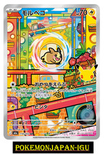Morpeko AR 110/103 30th Celebration Pokemon Card Japanese NM picture