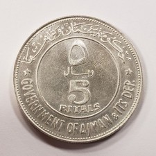1969 Government of Ajman 5 Riyals .4027 ASW - KM3.1 - SKU-Q3812 picture