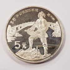 1987 China 5 Yuan Li Chun Bridge Builder Silver Proof .6429 ASW - KM173 - Q5302 picture