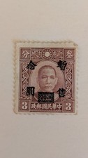 1945 China Dr. Sun Yat-sen Overprint Stamp 20 Over 3 - SC 620 A57 picture