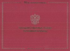 Russia 2015 Booklet Folder Sheet First Day Armored Trains Tank Limited Edition picture