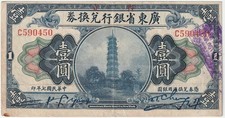 China-Canton Kwangtung Province 5 Yuan Banknote 1918 Choice Very Fine Pick# picture