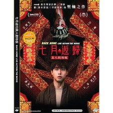 Back Home Live Action The Movie DVD Chinese Movies English Subtitle picture