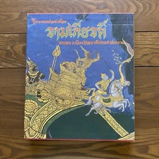 1995 The Ramakian Ramayana Mural Painting Emerald Galleries Temple Buddha HC picture