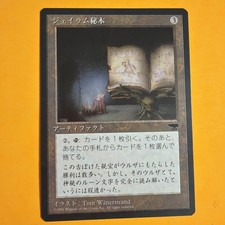 MTG Japanese Jalum Tome ジェイラム秘本 1996 Magic The Gathering Artifact Card LP-NM picture