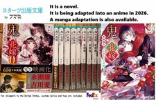 ONI NO HANAYOME The Ogre's Bride Vol. 0-10 Set Light novel Japanese Ver picture