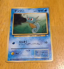 Nintendo Horsea 116 Mystery of the Fossils Regular Jap 40HP Common 1996 Arita picture