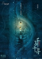2001 Spirited Away Movie Poster 11X17 Miyazaki Rumi Hiiragi Mayu Irino 🍿 picture