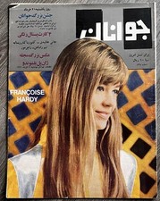 Rare FRANÇOISE HARDY-Behrooz Vosoughi/Poori Banaee 1967 JAVANAN Persian Magazine picture