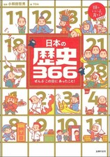 日本の歴史366 (頭のいい子を育てるジュニア) (Paperback) (UK IMPORT) picture