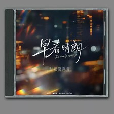 The Early Spring 早春晴朗 2CD Soundtrack Music Album Boxed picture