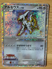 Pokemon Arceus 022/022 Japanese Movie Promo Holo 2009 Overcoming Space-Time picture