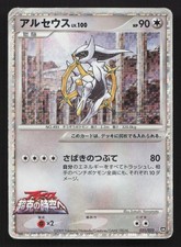 Arceus 021/022 Movie Random Pack DMG Japanese Pokemon Card TCG picture