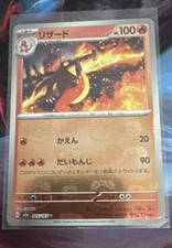 Charmeleon -(Master Ball Pattern) 005/165 Sv2a: Pokemon Card 151 Holo (Japanese) picture