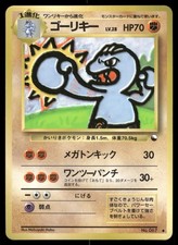 Machoke No. 067 Non Holo Glossy Common 1998 Vending Series 2 Pokemon Japanese picture