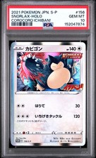 SNORLAX HOLO 156/S-P COROCORO ICHIBAN S PROMO POKEMON JAPANESE PSA 10 picture