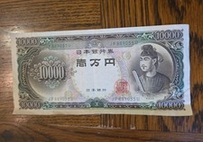 1958 Japan 10000 Yen Note Prince Shotoku Vintage Banknote Old Japanese Currency picture