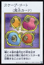 Yu-Gi-Oh OCG Scapegoat (Manga-Style_Color) YAC1-JP095b Secret Rare NM Japanese picture
