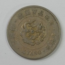 1895 (Yr 504) Korea 1/4 Yang VERY FINE KM-1109 picture