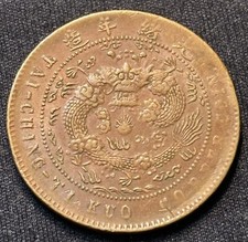 (1906) China Kiangsu-Chingkiang 10Cash,Y-10d.2, Sm.Mintmark, Short Clouds, Rare picture