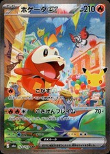 Fuecoco ex SAR 124/103 M6a 30th Celebration Pokemon Card Japanese US SHIP picture