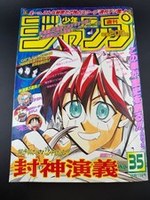 Weekly Shonen Jump 1997 No.35 ONE PIECE Chapter 2 Zoro Debut Hoshin Engi Cover picture