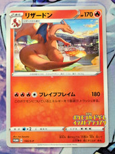 Charizard 143/S-P Japanese Pokemon Promo picture