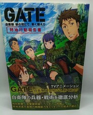 GATE Thus the JSDF Fought There picture