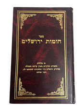 Book Sefer Chomat Yerushalayim Hebrew Book Megillah Reading Jerusalem Halacha picture