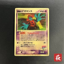 [No Import Duty (US)] Sky-Splitting Deoxys Lenticular VS 3D Movie Pokemon card picture