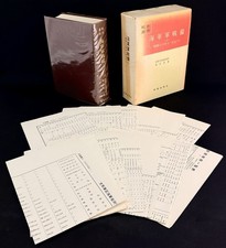 WWII WW2 Imperial Japanese Navy War Preparations Vol.1 Senshi Sosho 1969 picture