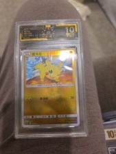 2024 Pokemon Pikachu Promo 002/004 Simplified Chinese LHG 10 PRISTINE picture