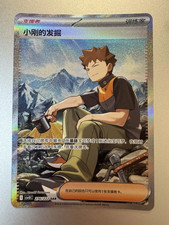Pokemon CN Exclusive Glory of Team Rocket Brock's Scouting CSV10C-276/222 SAR NM picture
