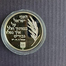 ISRAEL , 2003  999 Silver,State  Medal in Memory of  israel's Soldiers  38.6 mm picture