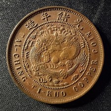 Rare Beautiful 1906 China Empire 10 Cash (Hupeh) Y#10j.5 picture